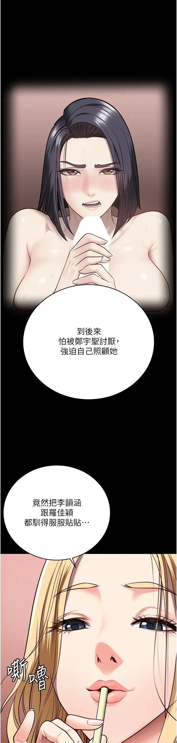 监狱女囚 第31話-野炮不夠~摩鐵再戰 第38页