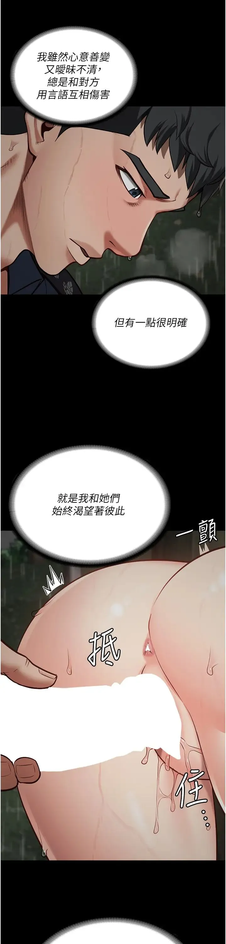 监狱女囚 第31話-野炮不夠~摩鐵再戰 第5页