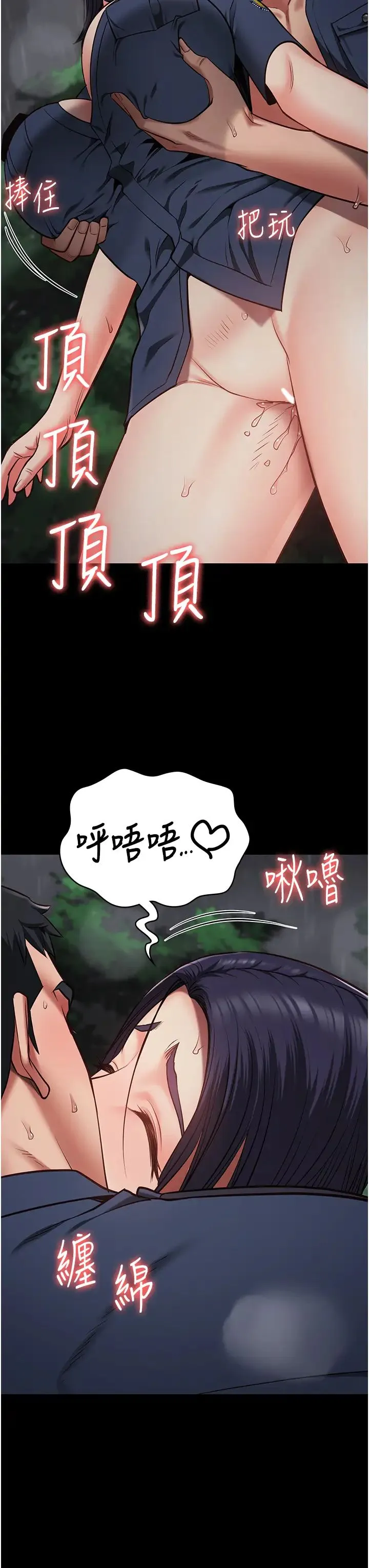 监狱女囚 第31話-野炮不夠~摩鐵再戰 第17页
