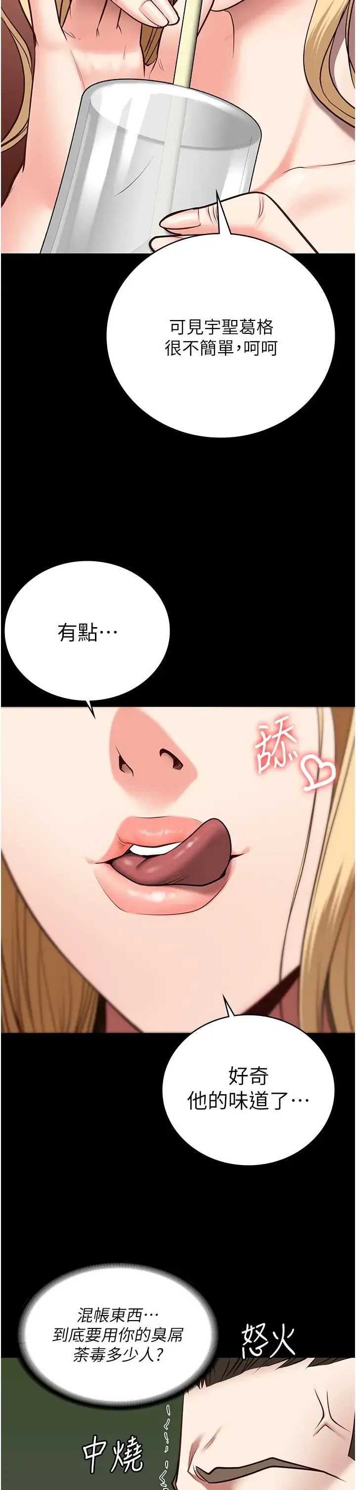 监狱女囚 第31話-野炮不夠~摩鐵再戰 第39页