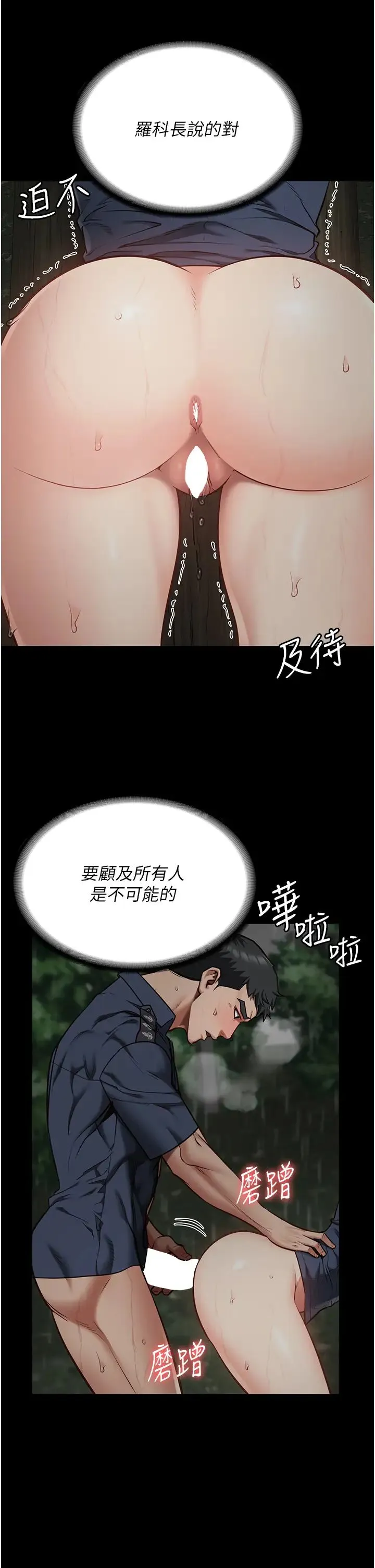 监狱女囚 第31話-野炮不夠~摩鐵再戰 第4页