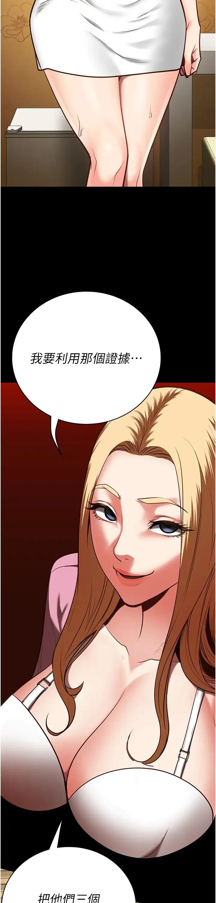 监狱女囚 第31話-野炮不夠~摩鐵再戰 第44页
