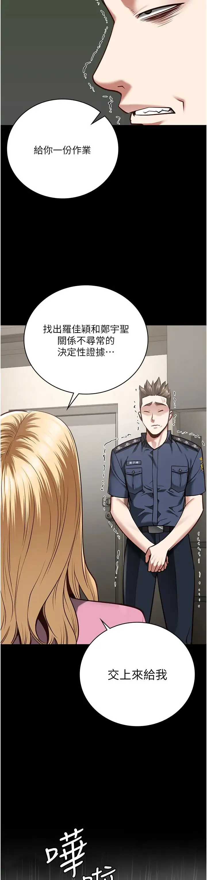 监狱女囚 第31話-野炮不夠~摩鐵再戰 第40页