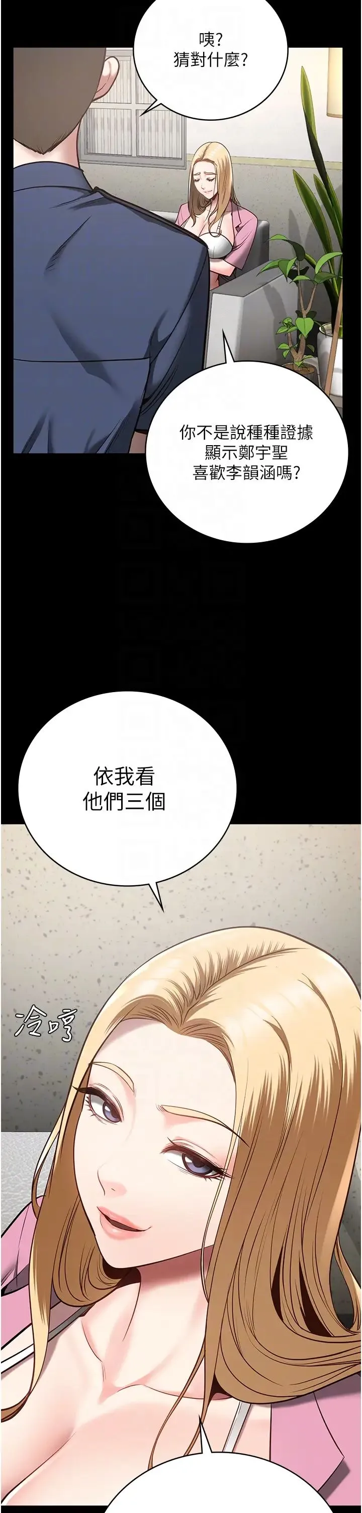 监狱女囚 第31話-野炮不夠~摩鐵再戰 第32页
