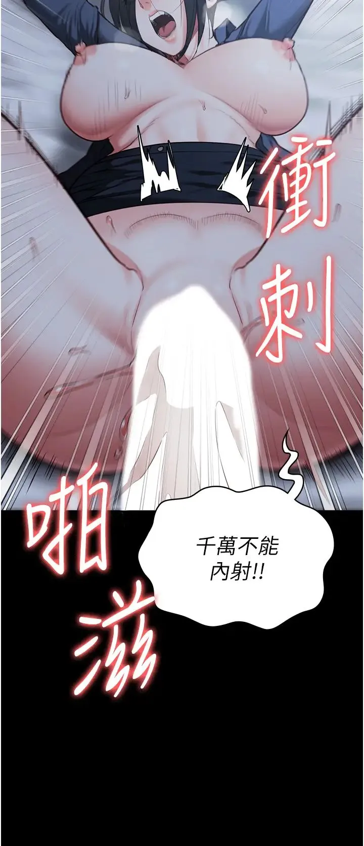 监狱女囚 第67話-接吻不行，內射可以? 第44页