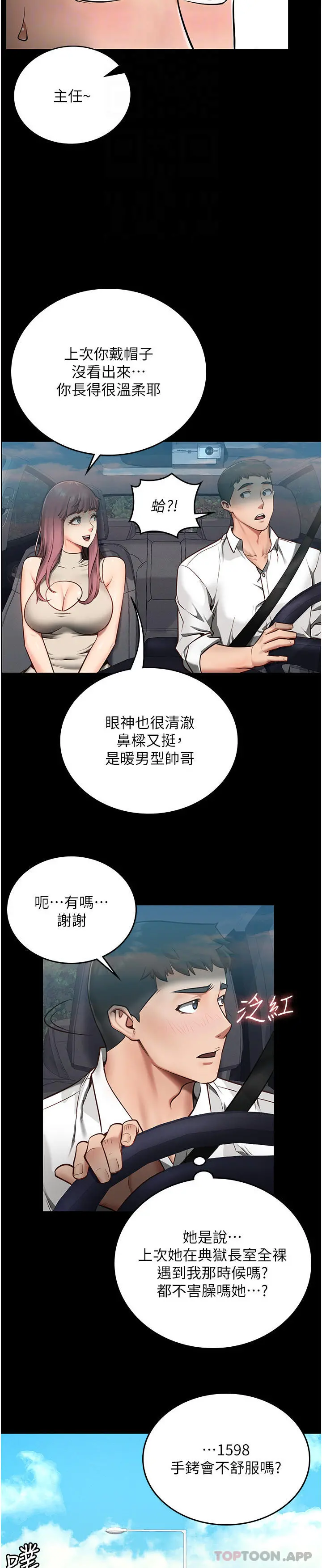 监狱女囚 第4话-帮我脱内裤 第22页