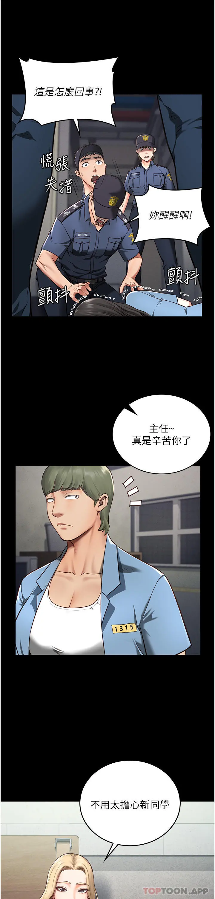 监狱女囚 第4话-帮我脱内裤 第4页