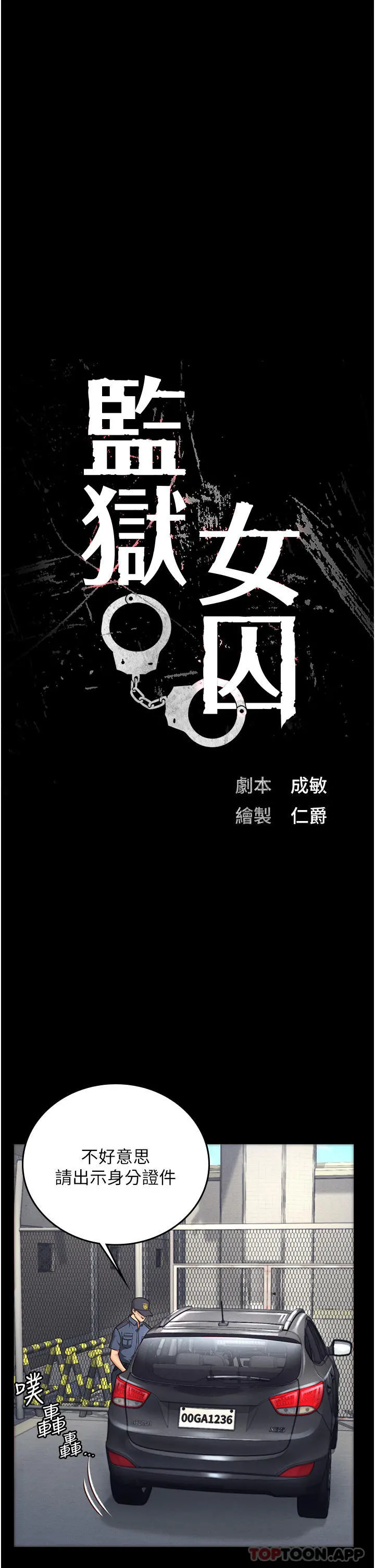 监狱女囚 第4话-帮我脱内裤 第11页