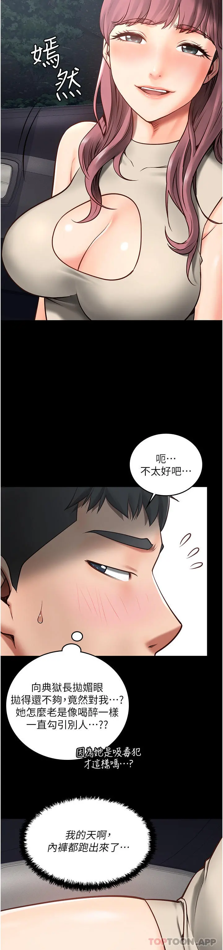 监狱女囚 第4话-帮我脱内裤 第24页