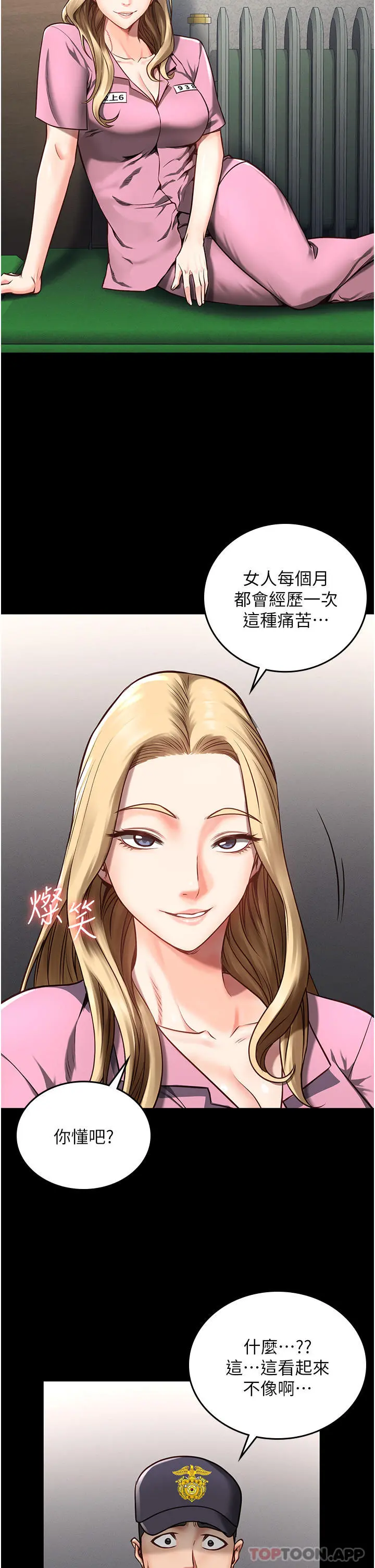 监狱女囚 第4话-帮我脱内裤 第5页