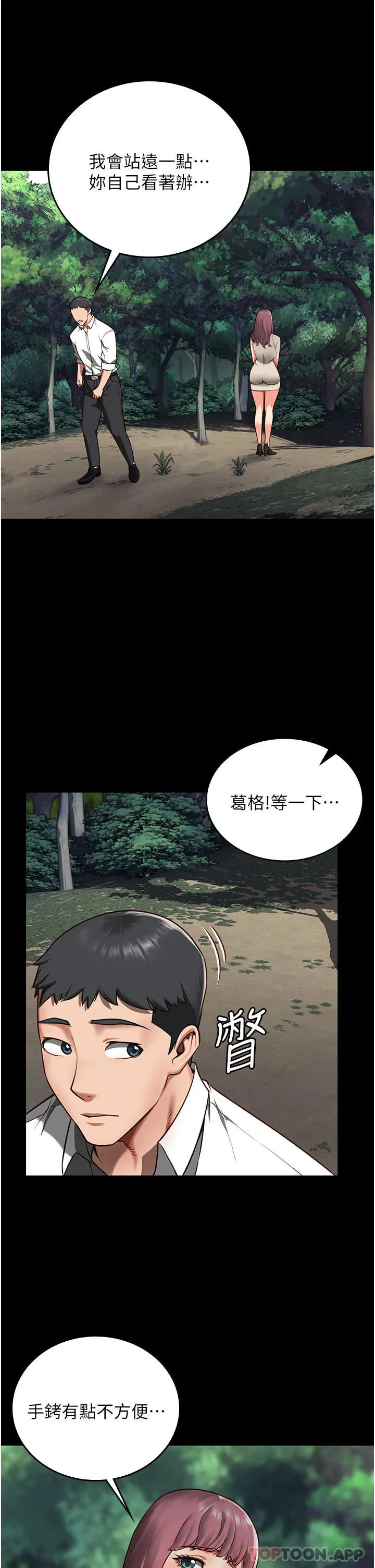 监狱女囚 第4话-帮我脱内裤 第33页