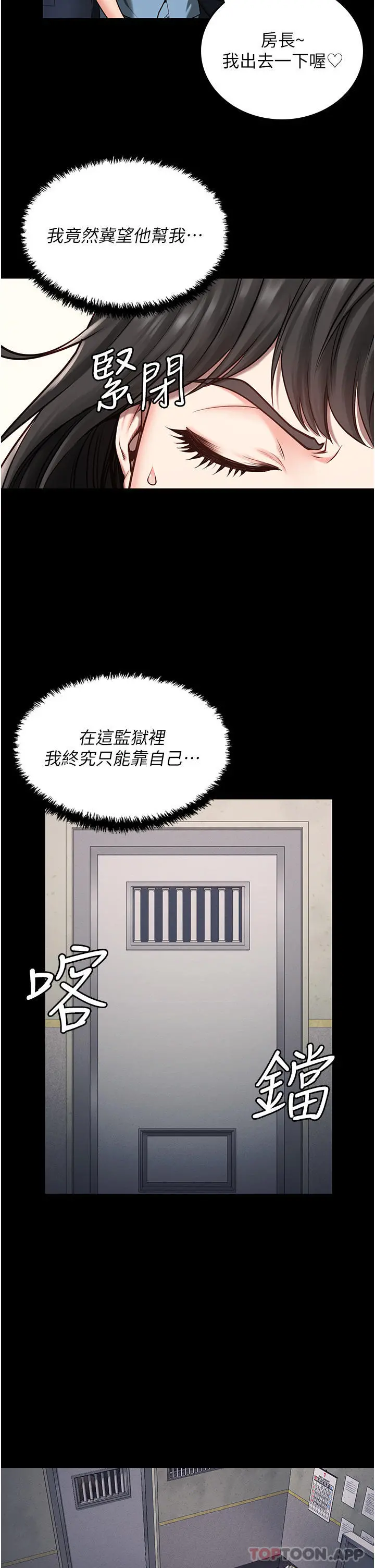监狱女囚 第4话-帮我脱内裤 第8页