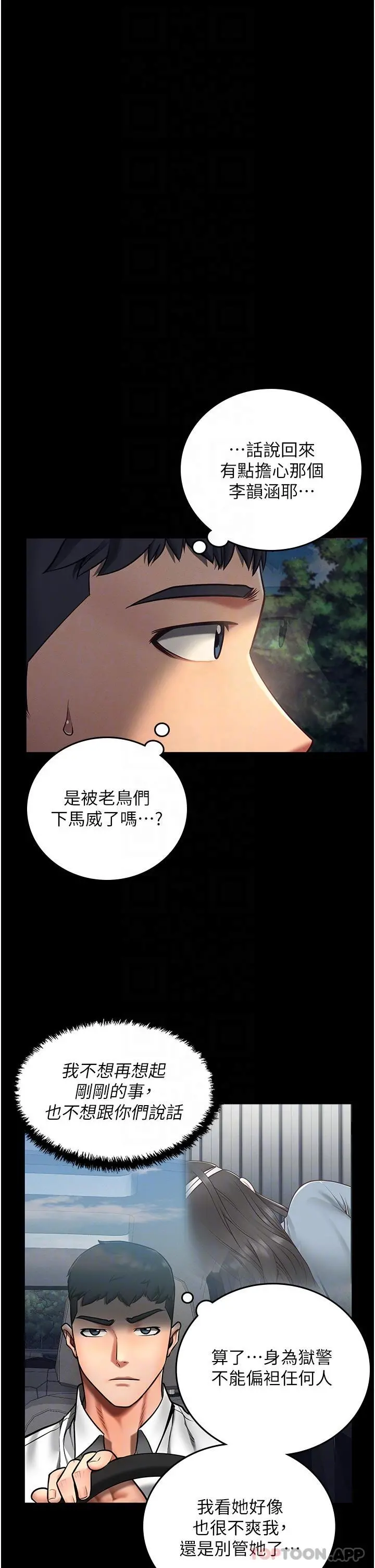 监狱女囚 第4话-帮我脱内裤 第20页