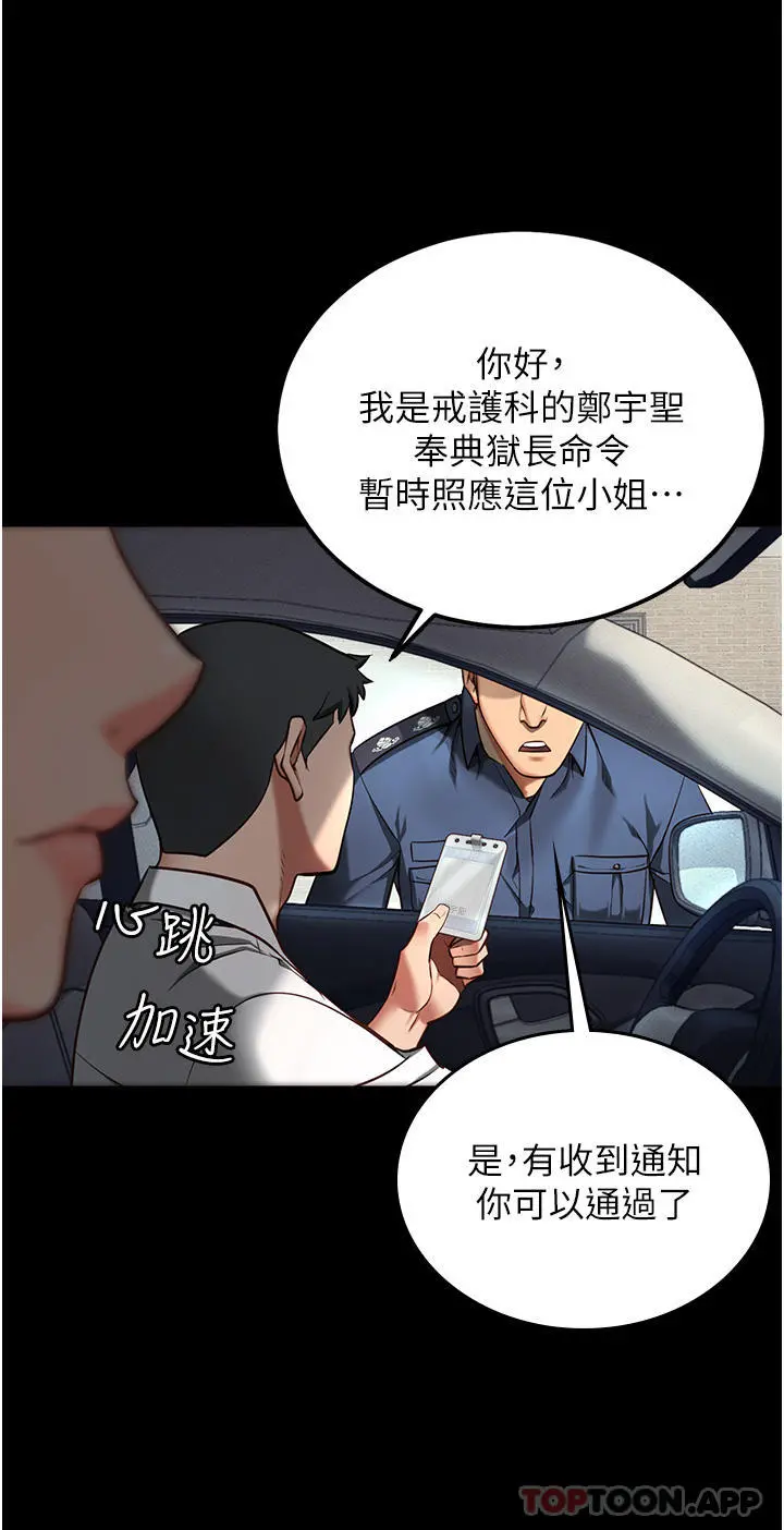监狱女囚 第4话-帮我脱内裤 第12页