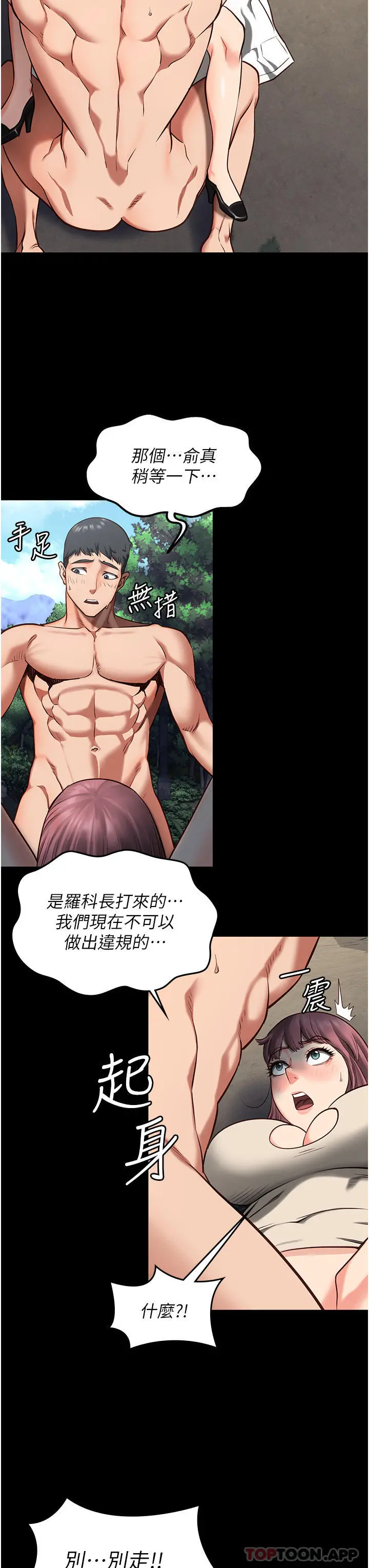 监狱女囚 第4话-帮我脱内裤 第49页