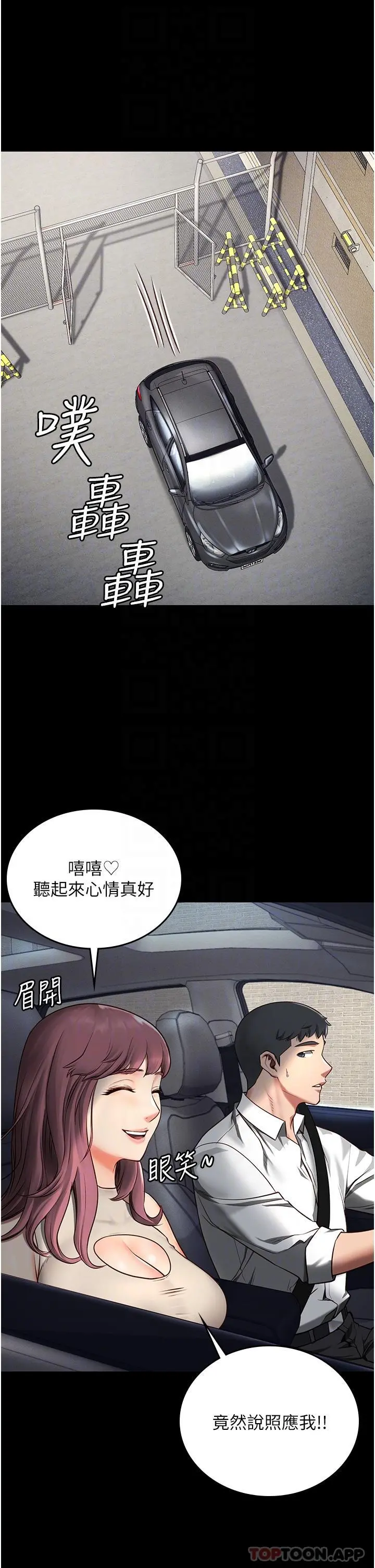 监狱女囚 第4话-帮我脱内裤 第13页