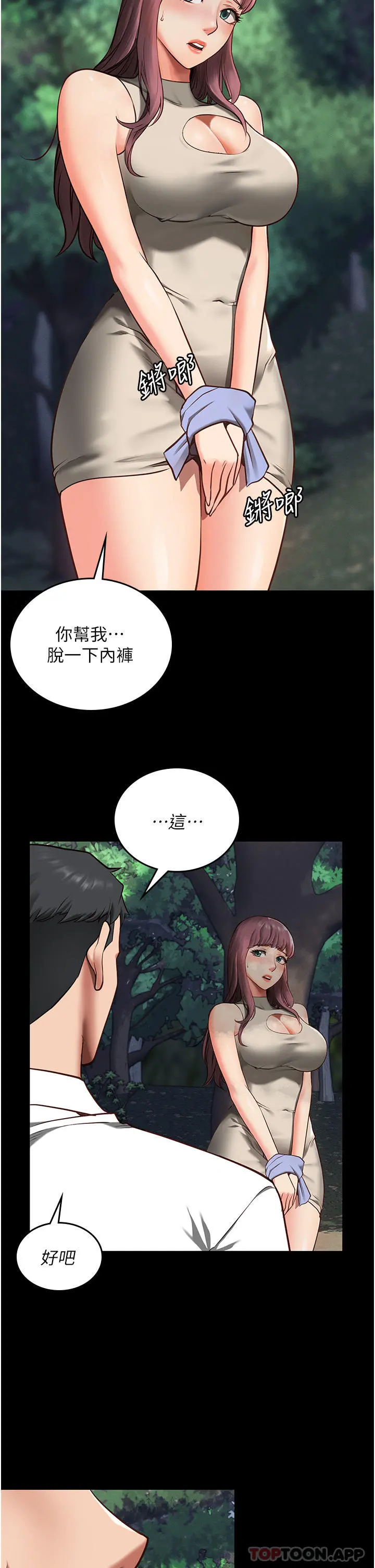 监狱女囚 第4话-帮我脱内裤 第34页