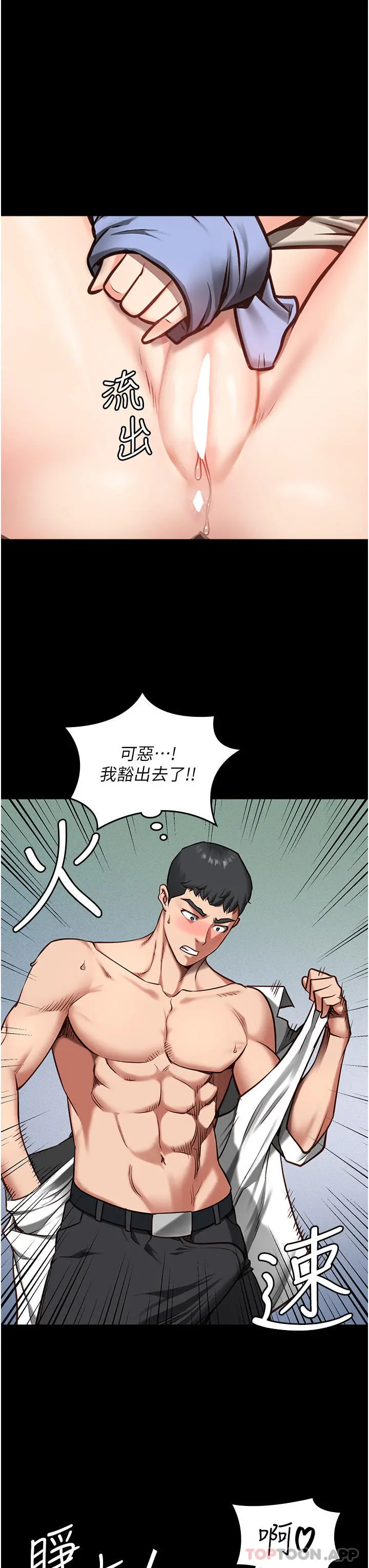 监狱女囚 第4话-帮我脱内裤 第39页