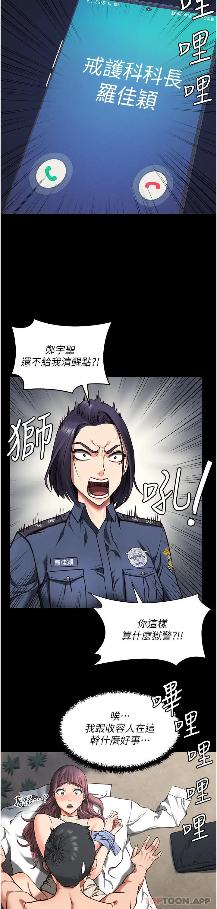 监狱女囚 第4话-帮我脱内裤 第48页