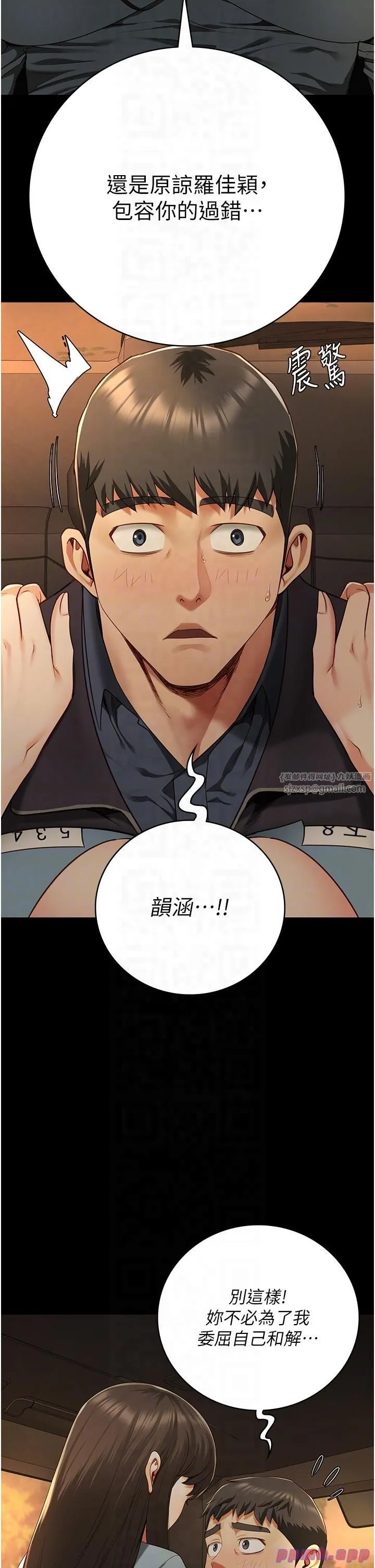 监狱女囚 第79話-今天…準你來硬的 第18页