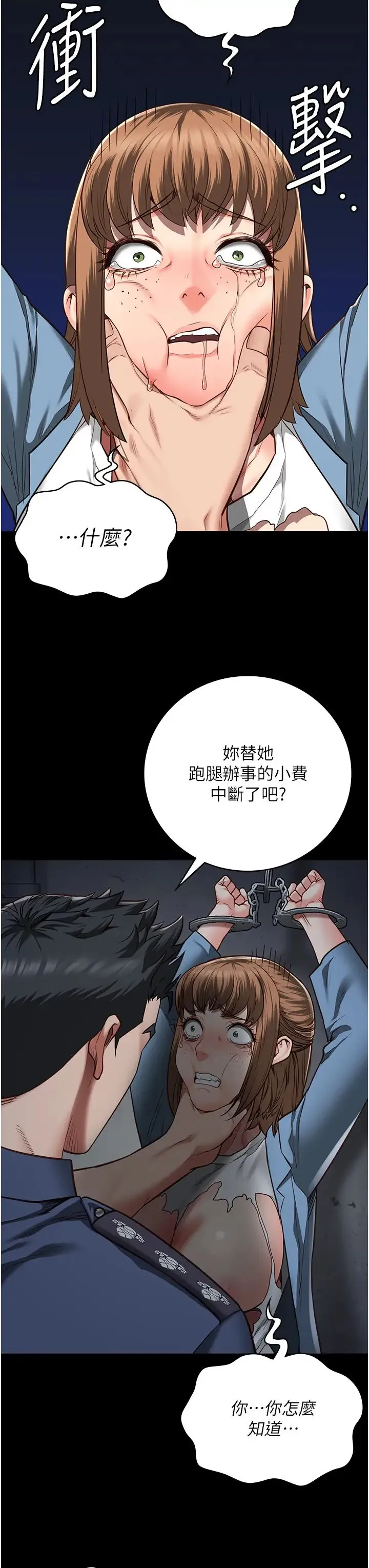 监狱女囚 第48話-這麼愛泡就讓妳泡個夠 第12页