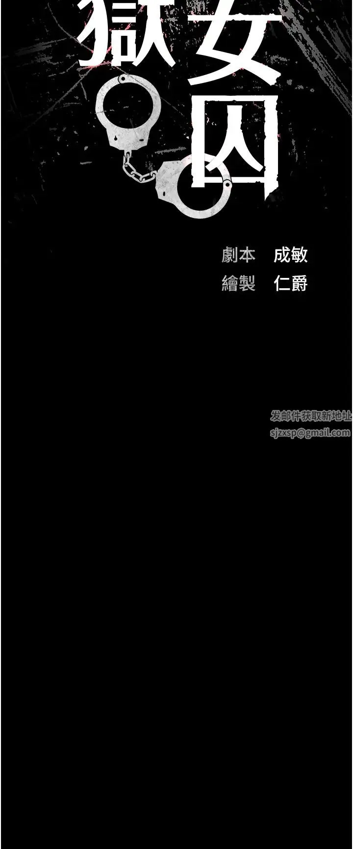 监狱女囚 第48話-這麼愛泡就讓妳泡個夠 第5页