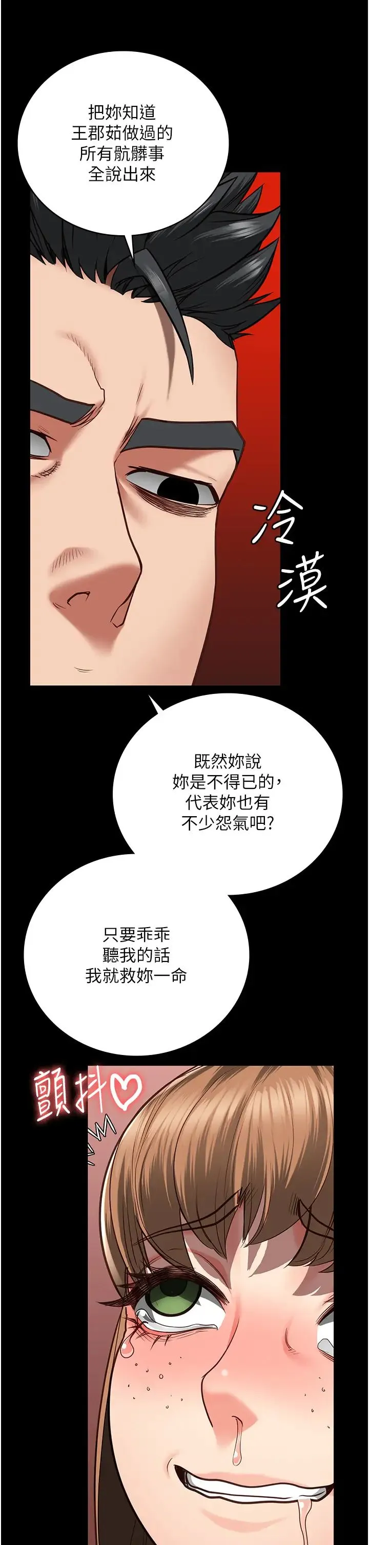 监狱女囚 第48話-這麼愛泡就讓妳泡個夠 第21页