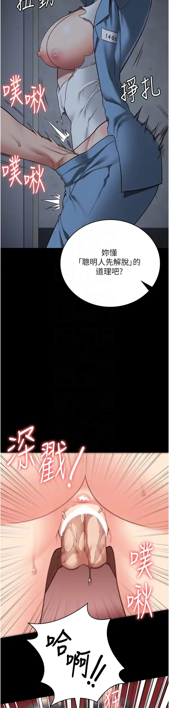 监狱女囚 第48話-這麼愛泡就讓妳泡個夠 第18页