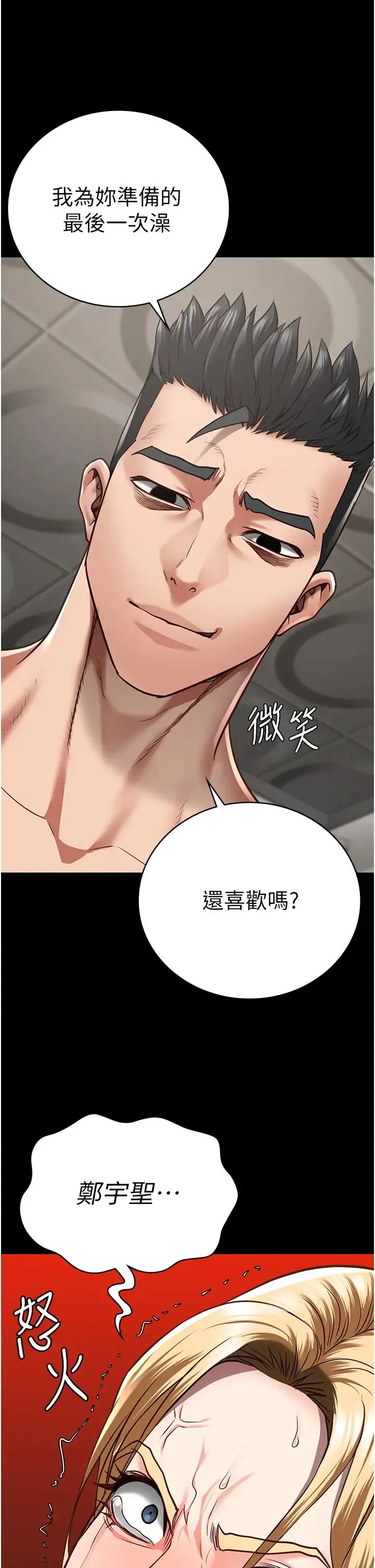 监狱女囚 第48話-這麼愛泡就讓妳泡個夠 第46页