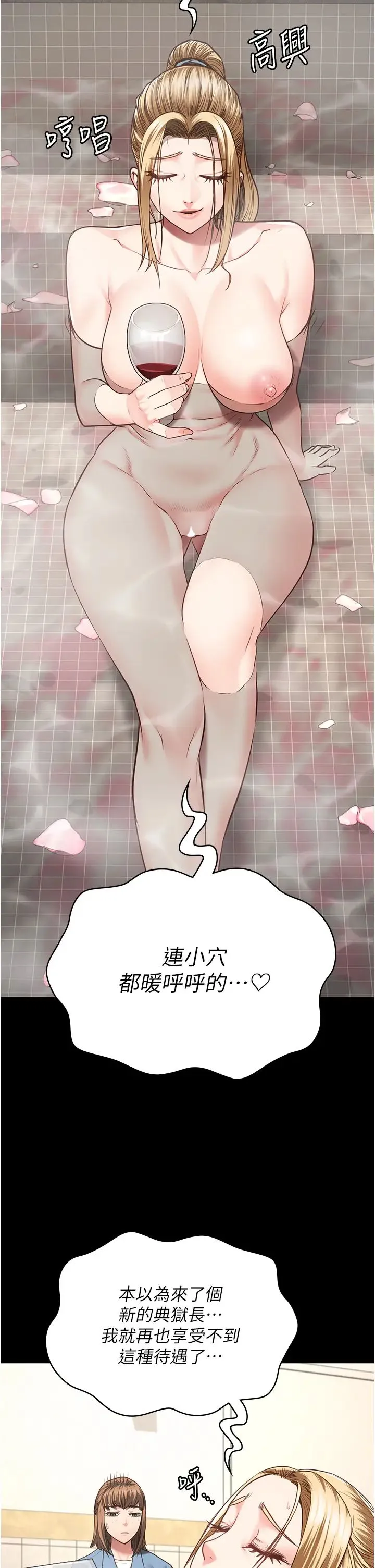 监狱女囚 第48話-這麼愛泡就讓妳泡個夠 第29页