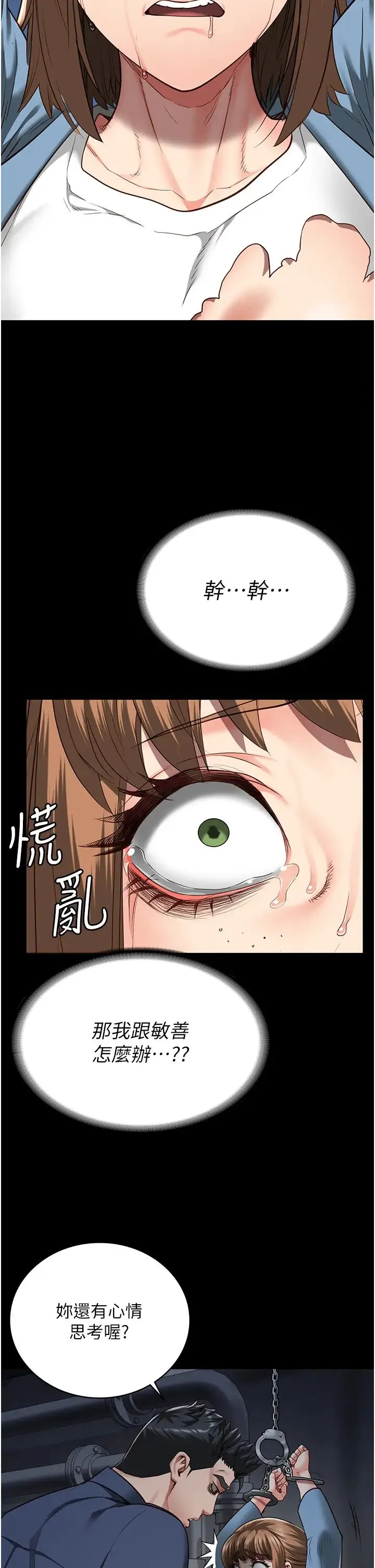 监狱女囚 第48話-這麼愛泡就讓妳泡個夠 第15页