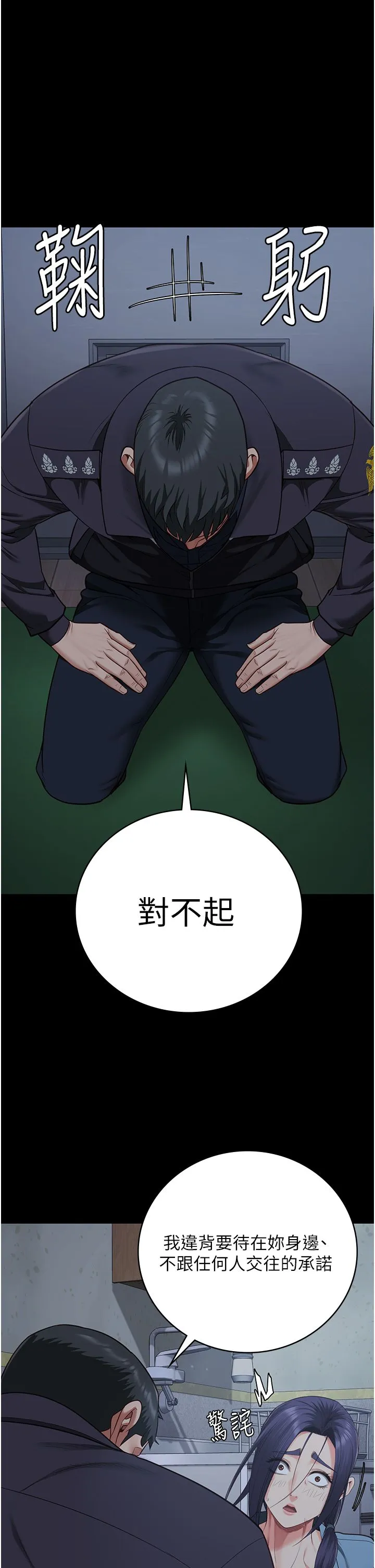监狱女囚 第75話-熟悉的懷抱 第36页