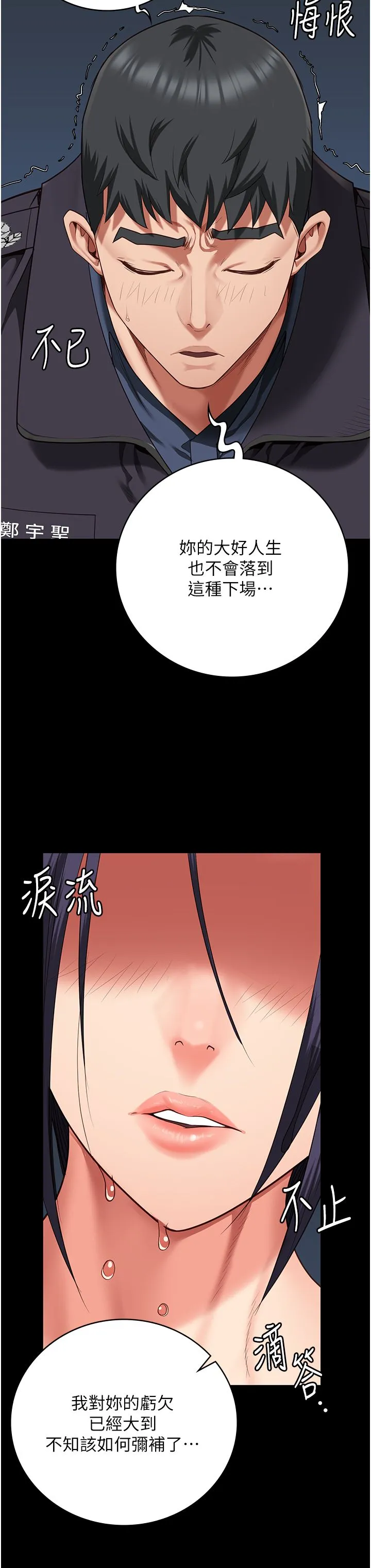 监狱女囚 第75話-熟悉的懷抱 第38页