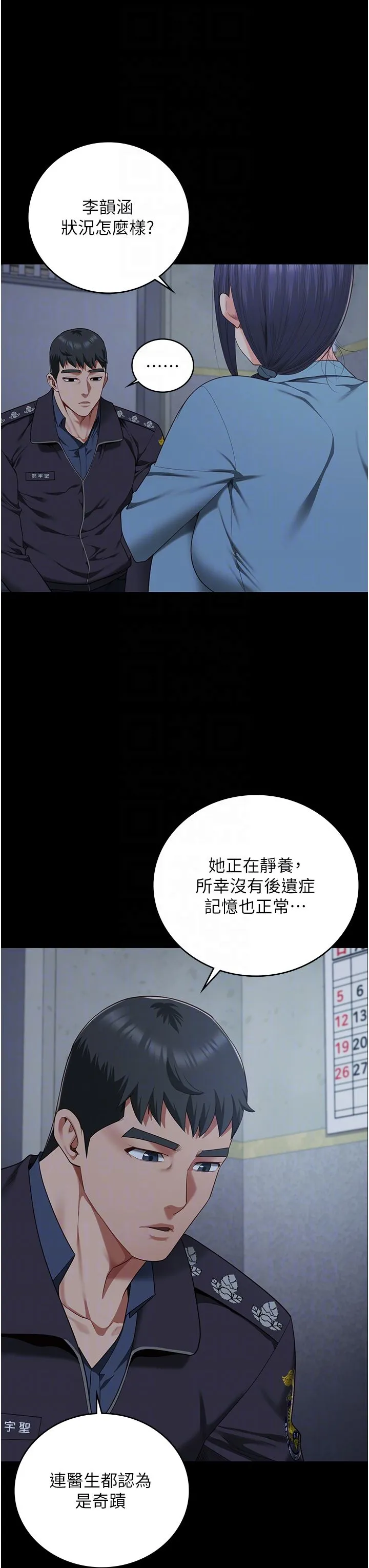 监狱女囚 第75話-熟悉的懷抱 第6页