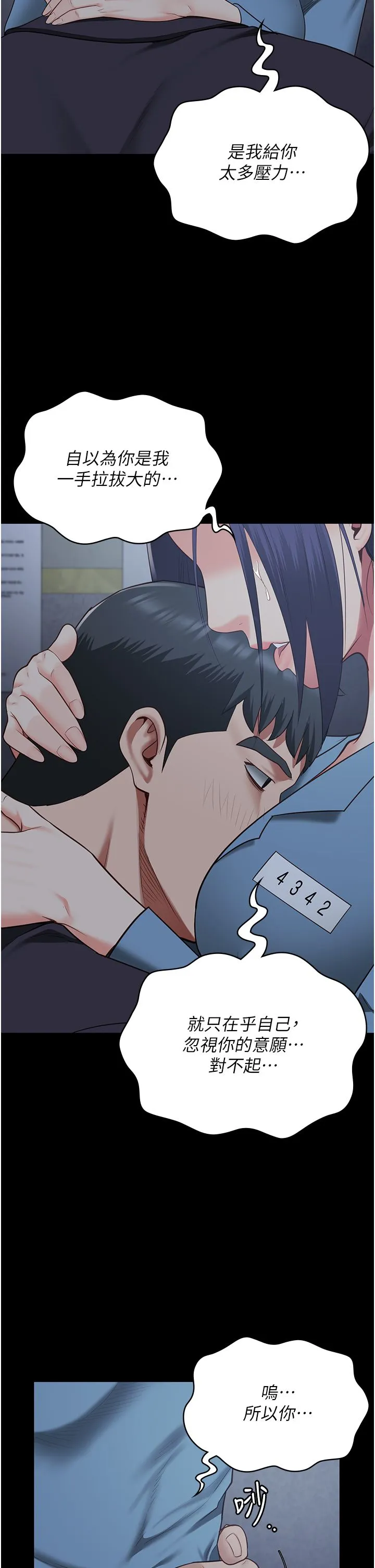 监狱女囚 第75話-熟悉的懷抱 第40页