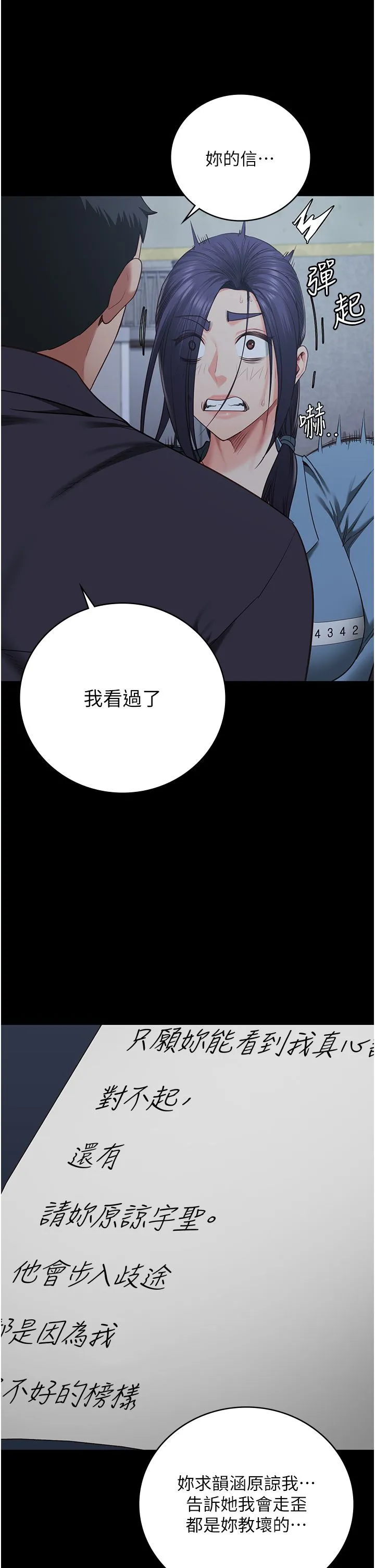 监狱女囚 第75話-熟悉的懷抱 第33页