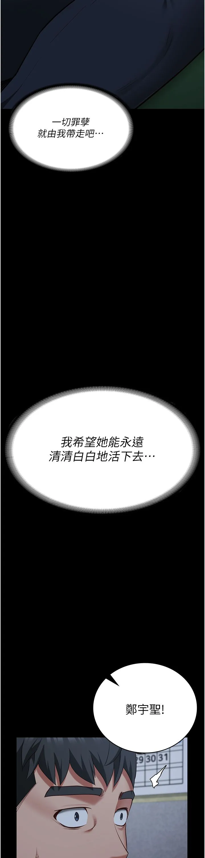 监狱女囚 第75話-熟悉的懷抱 第19页