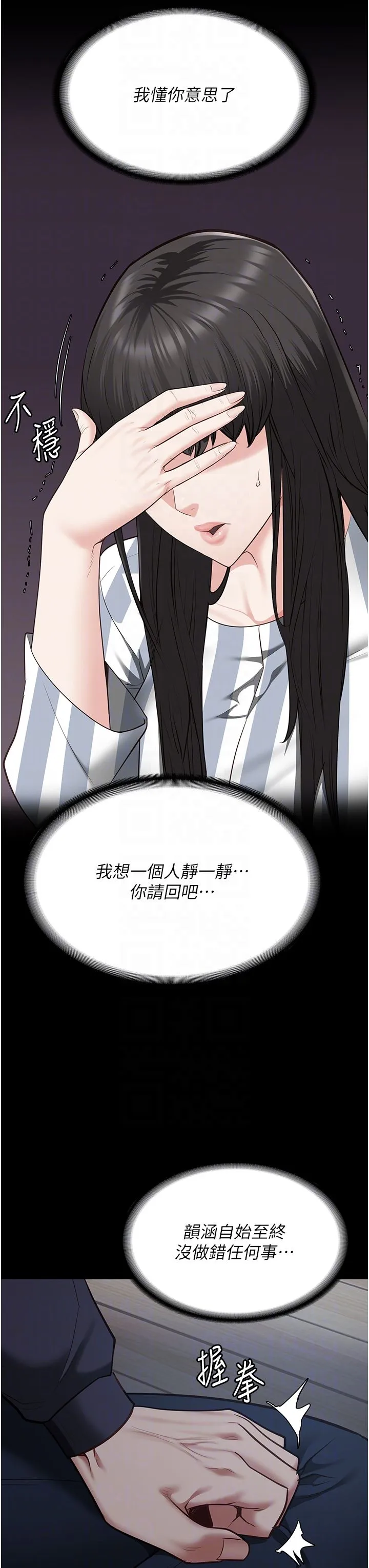 监狱女囚 第75話-熟悉的懷抱 第18页