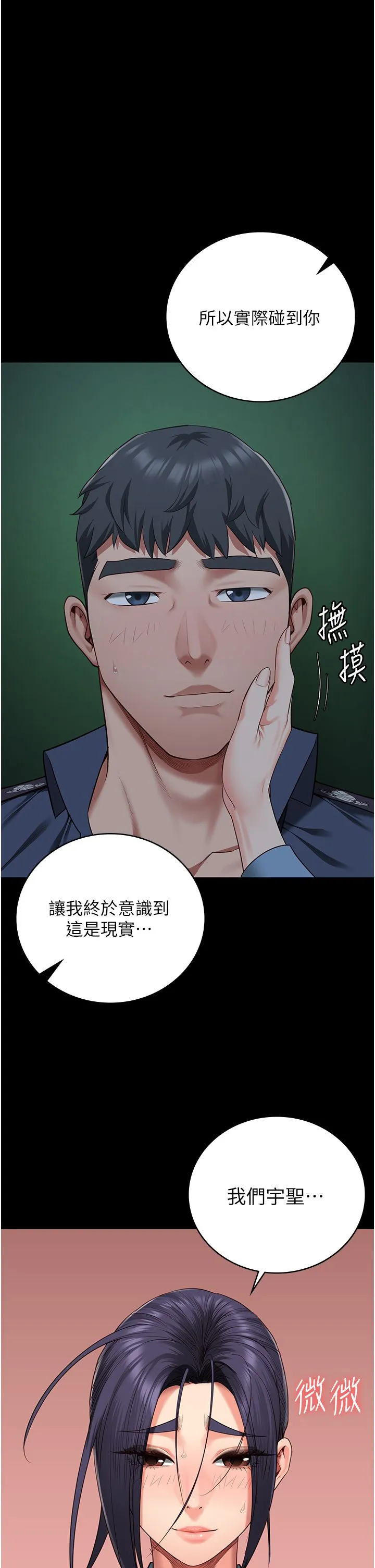 监狱女囚 第75話-熟悉的懷抱 第50页