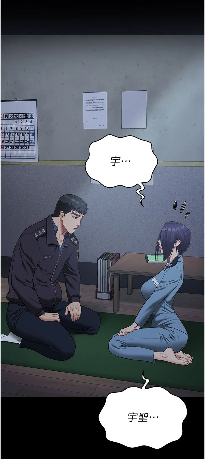 监狱女囚 第75話-熟悉的懷抱 第35页