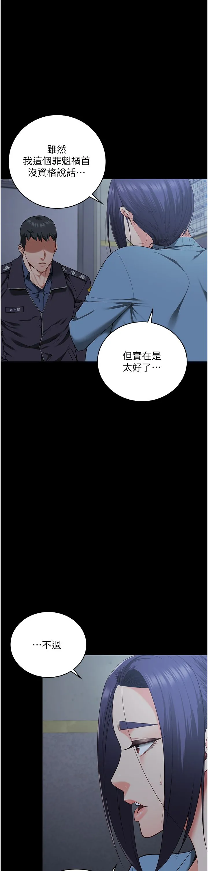 监狱女囚 第75話-熟悉的懷抱 第8页