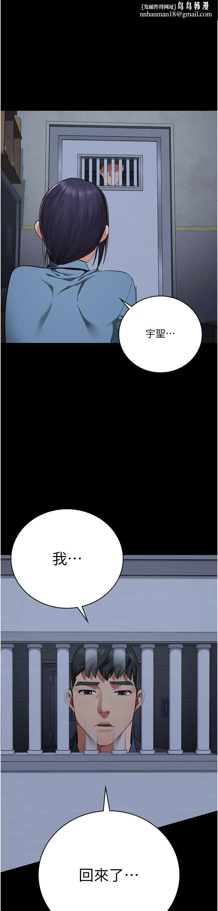 监狱女囚 第75話-熟悉的懷抱 第1页