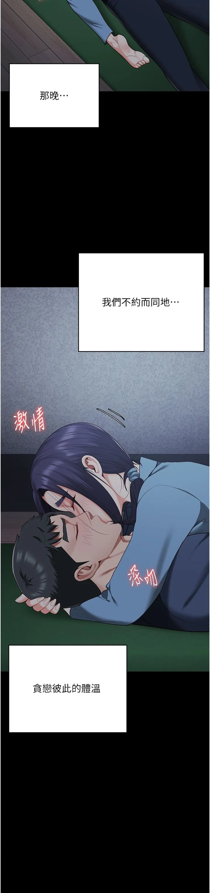 监狱女囚 第75話-熟悉的懷抱 第45页