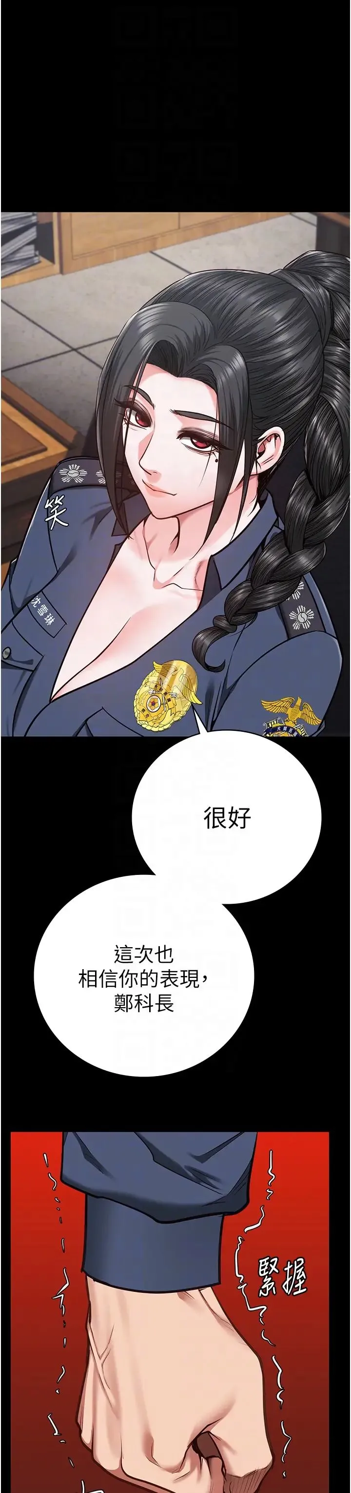 监狱女囚 第58話-深藏不露的沈典獄長 第28页