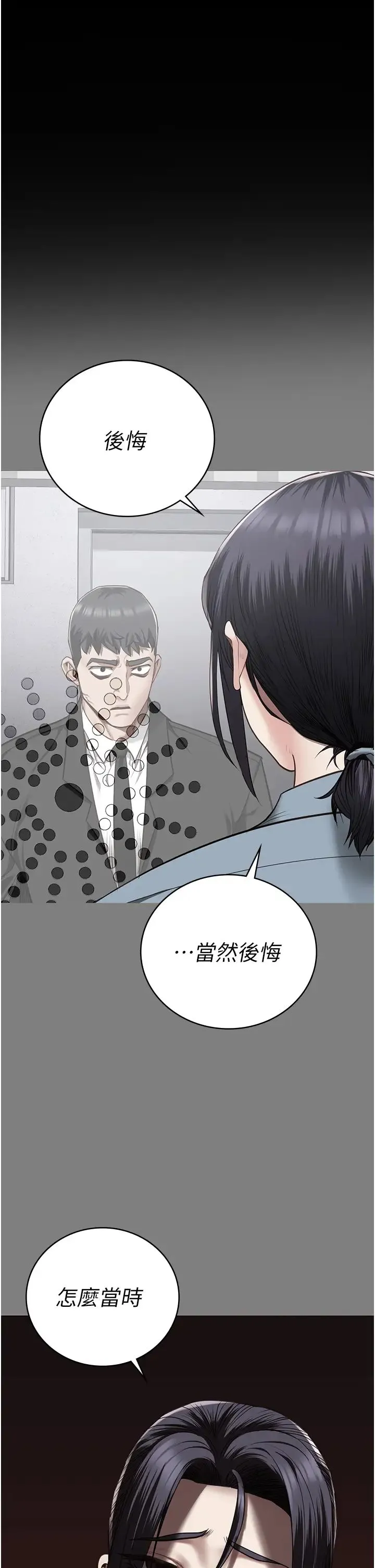 监狱女囚 第58話-深藏不露的沈典獄長 第23页
