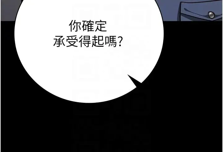 监狱女囚 第58話-深藏不露的沈典獄長 第22页