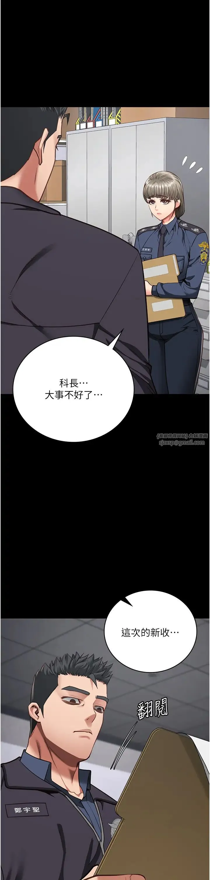 监狱女囚 第58話-深藏不露的沈典獄長 第1页