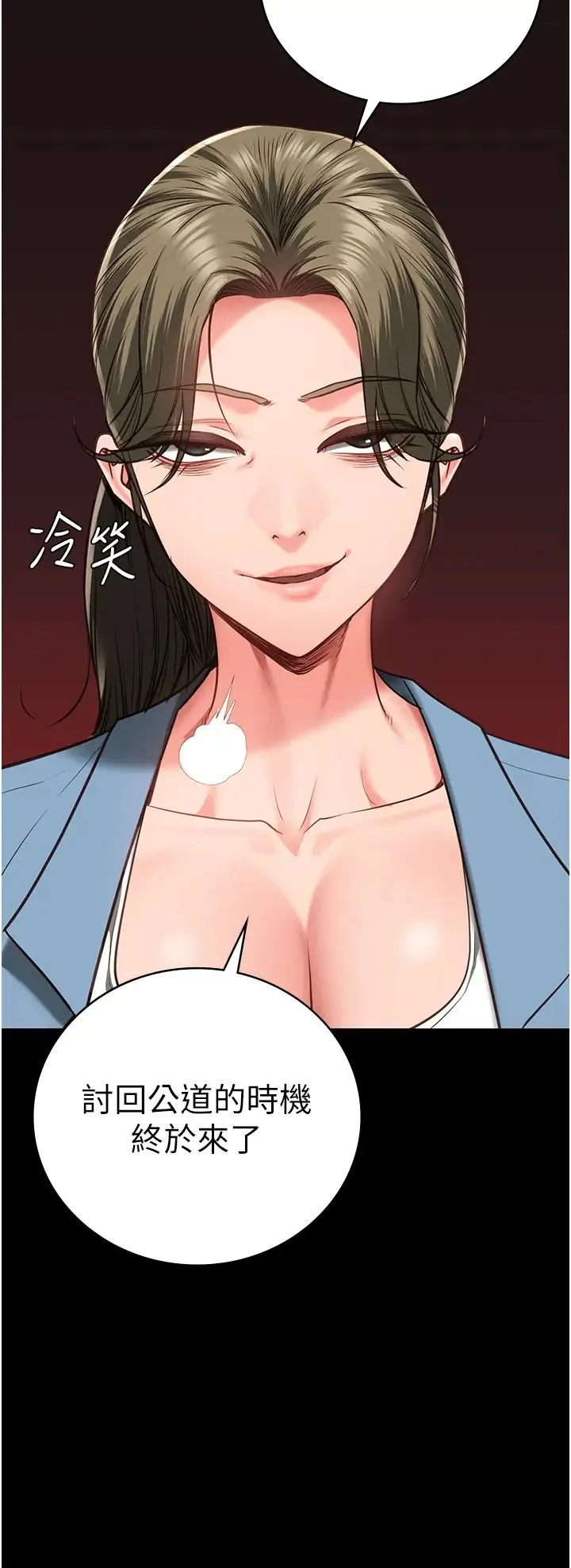 监狱女囚 第58話-深藏不露的沈典獄長 第48页