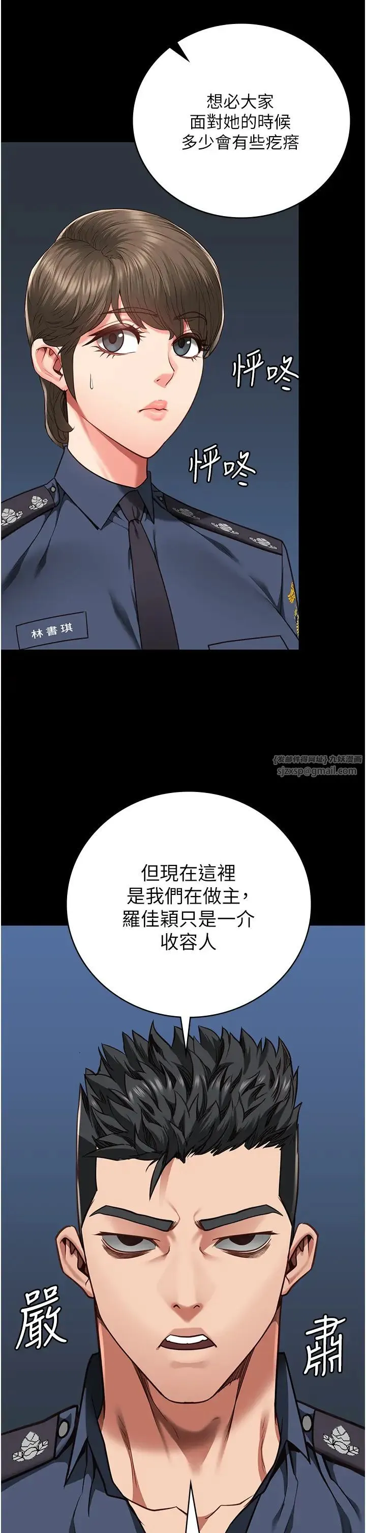 监狱女囚 第58話-深藏不露的沈典獄長 第31页