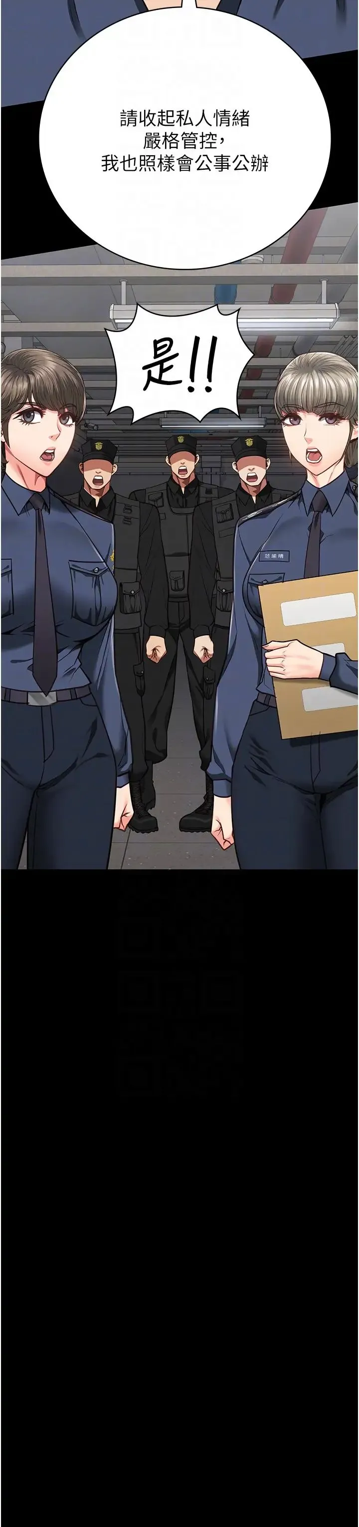 监狱女囚 第58話-深藏不露的沈典獄長 第32页